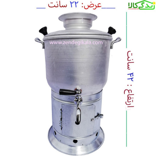 سماور زغالی 5 لیتر آلومینیوم